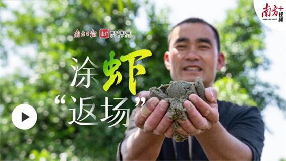 揭陽涂蝦“返場”背后的生產(chǎn)生活生態(tài)之變