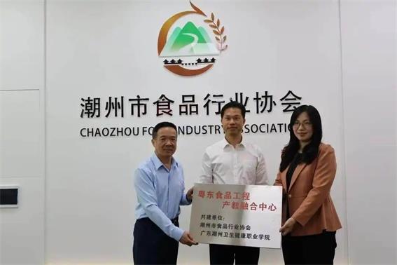 “粵東食品工程產(chǎn)教融合中心”在潮州掛牌成立